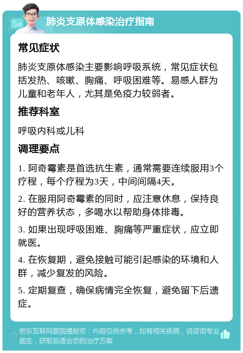 小儿支原体感染严重吗?