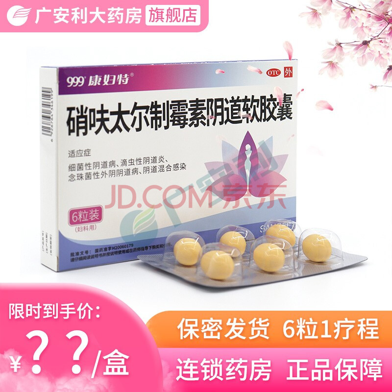 霉菌性阴道炎用什么药?