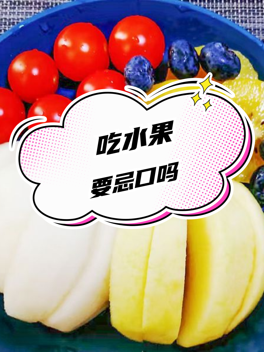 做完人流吃什么水果