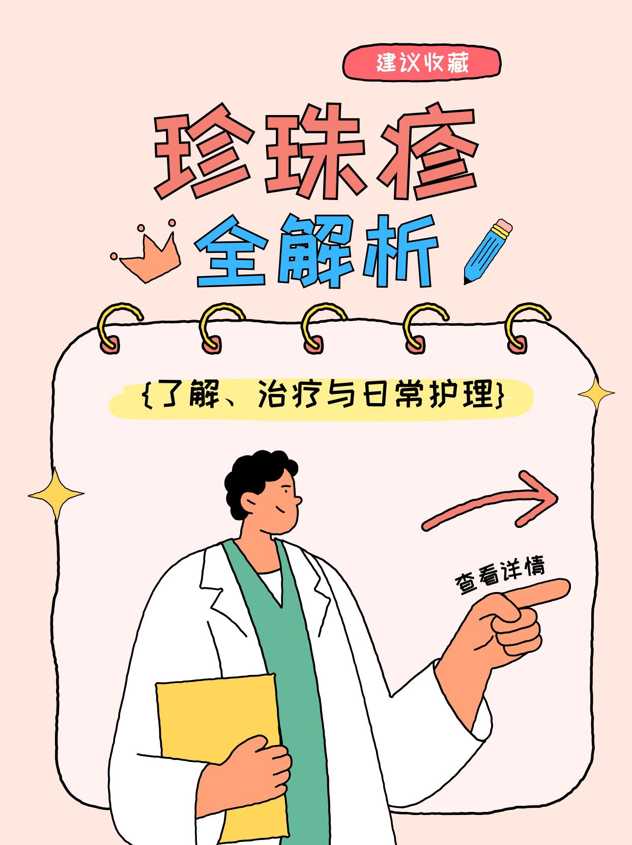 冠状沟珍珠疹,是什么?