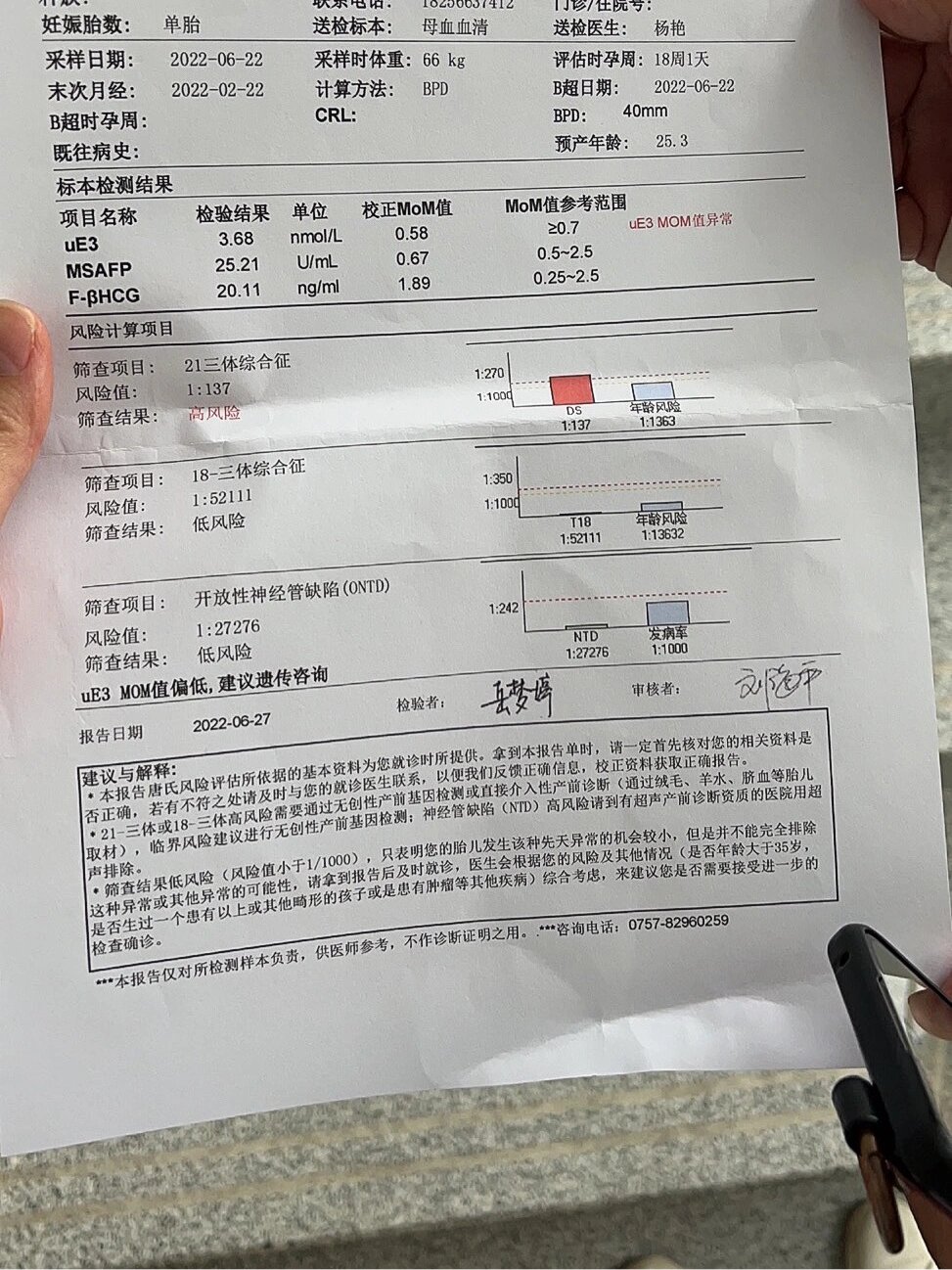 唐氏筛查二十一三体高风险是怎么回事