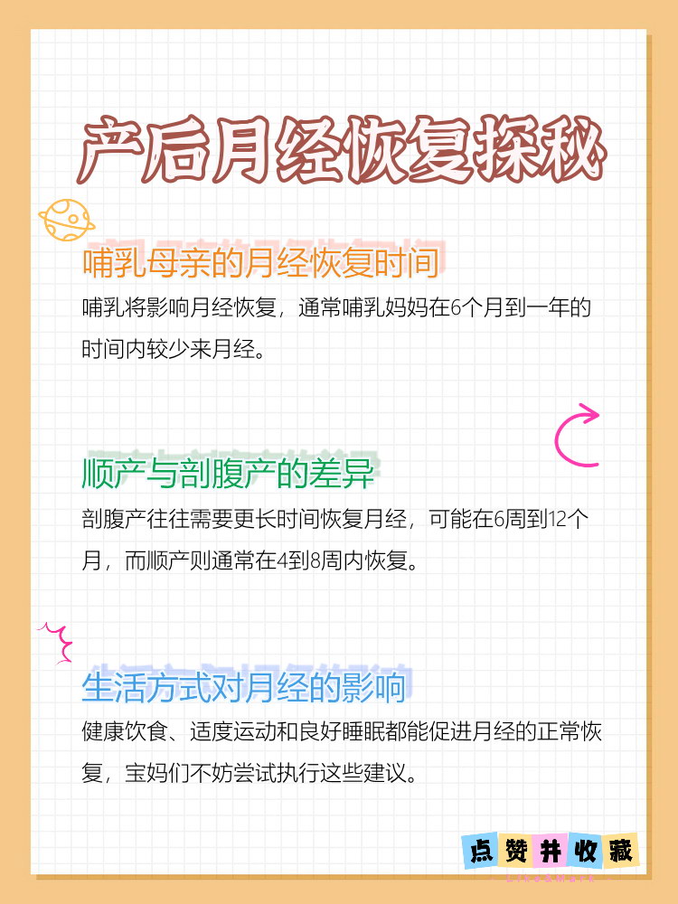 产后40几天来月经正常吗