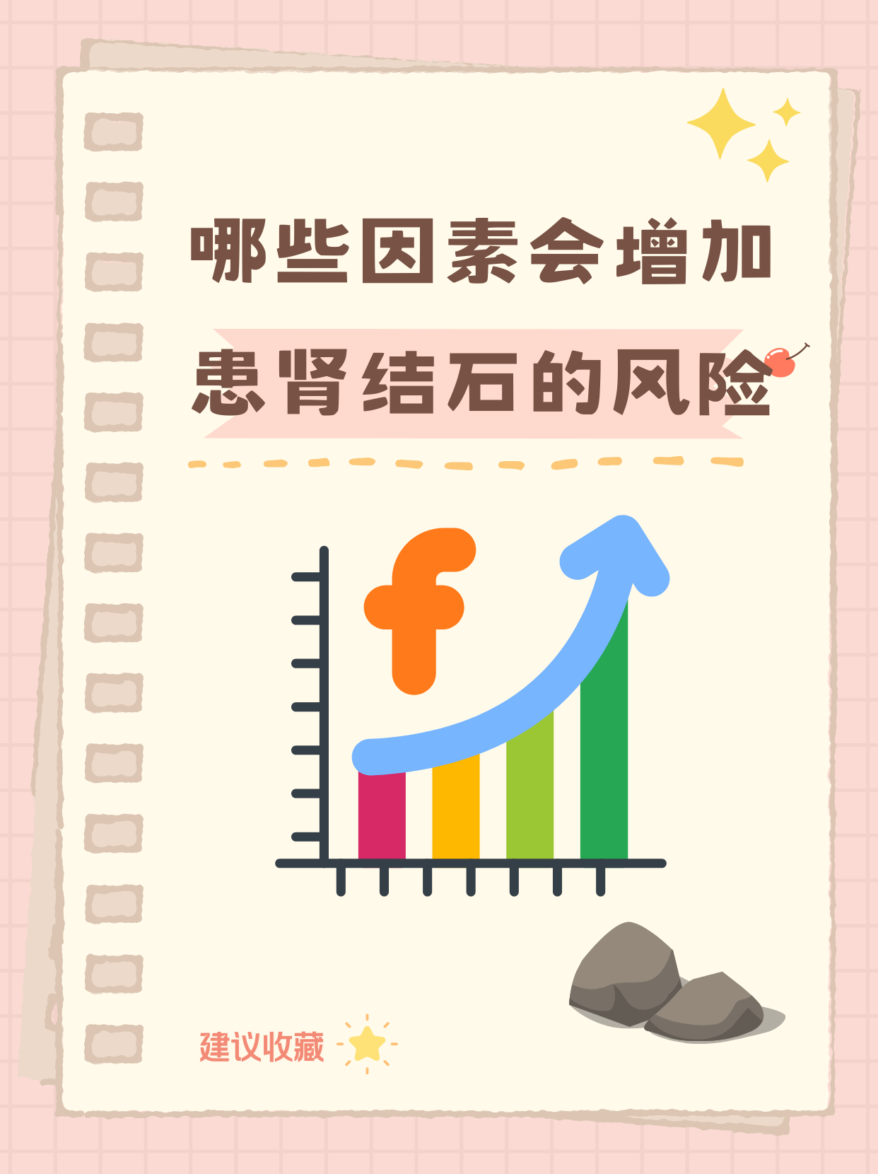 肾结石的形成原因