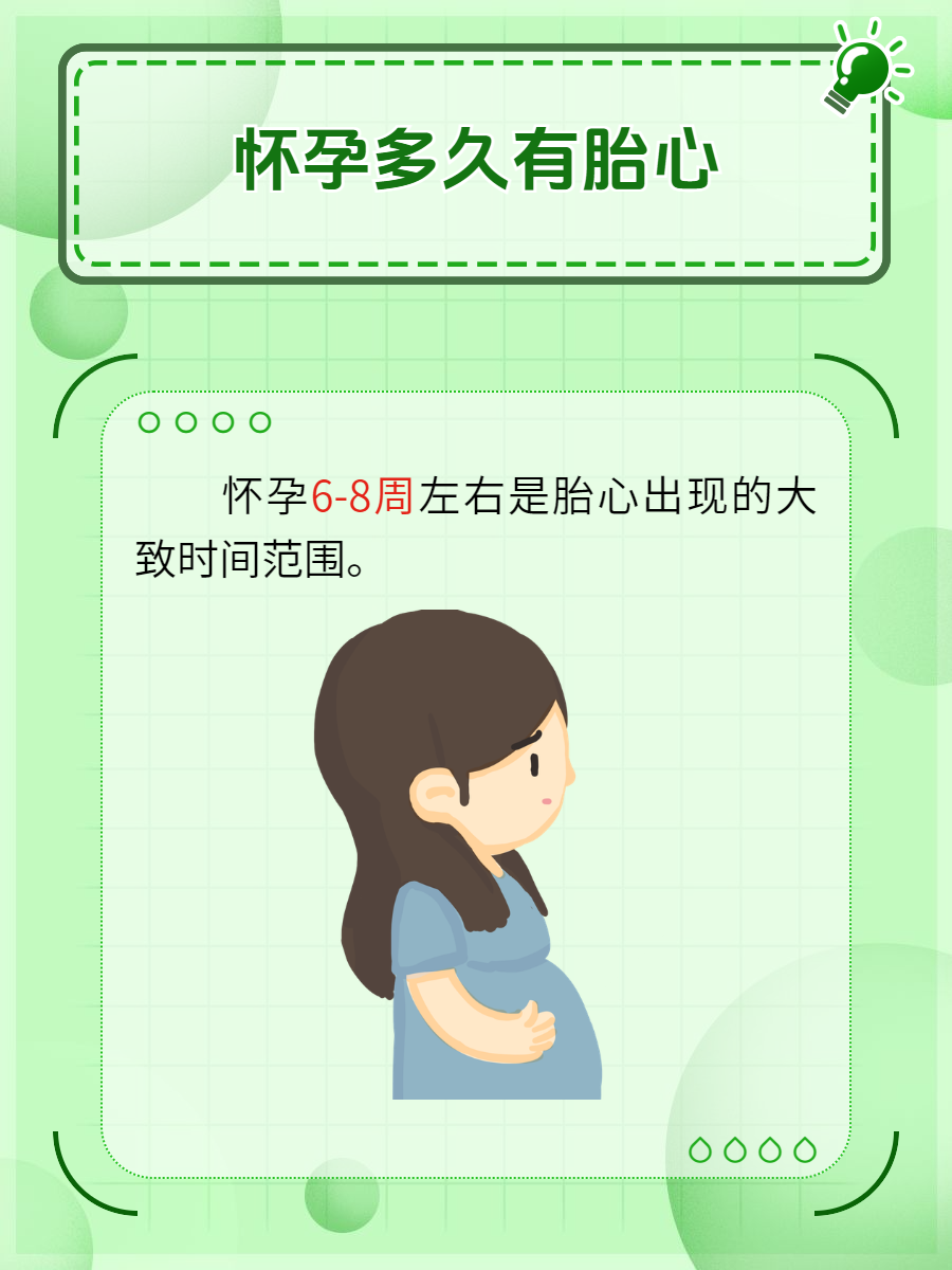 胎儿的心跳多少次为正常