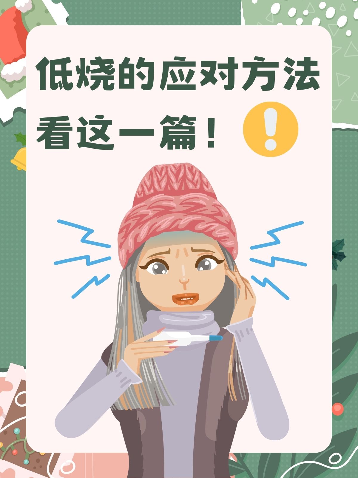 低烧是什么原因导致的