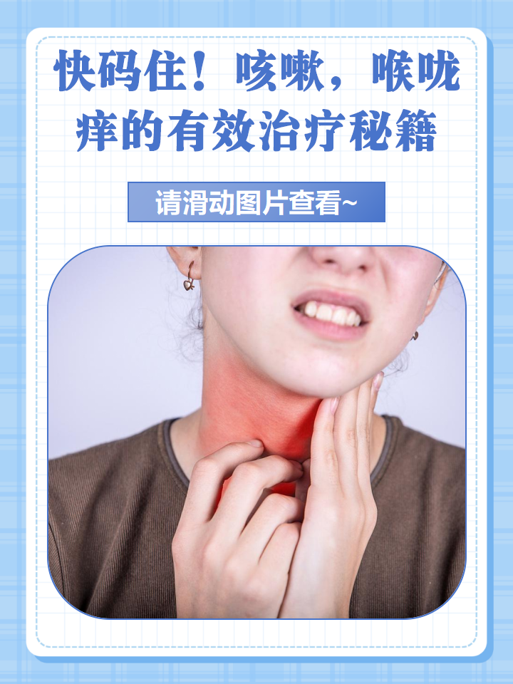 嗓子痒老是咳嗽怎么办