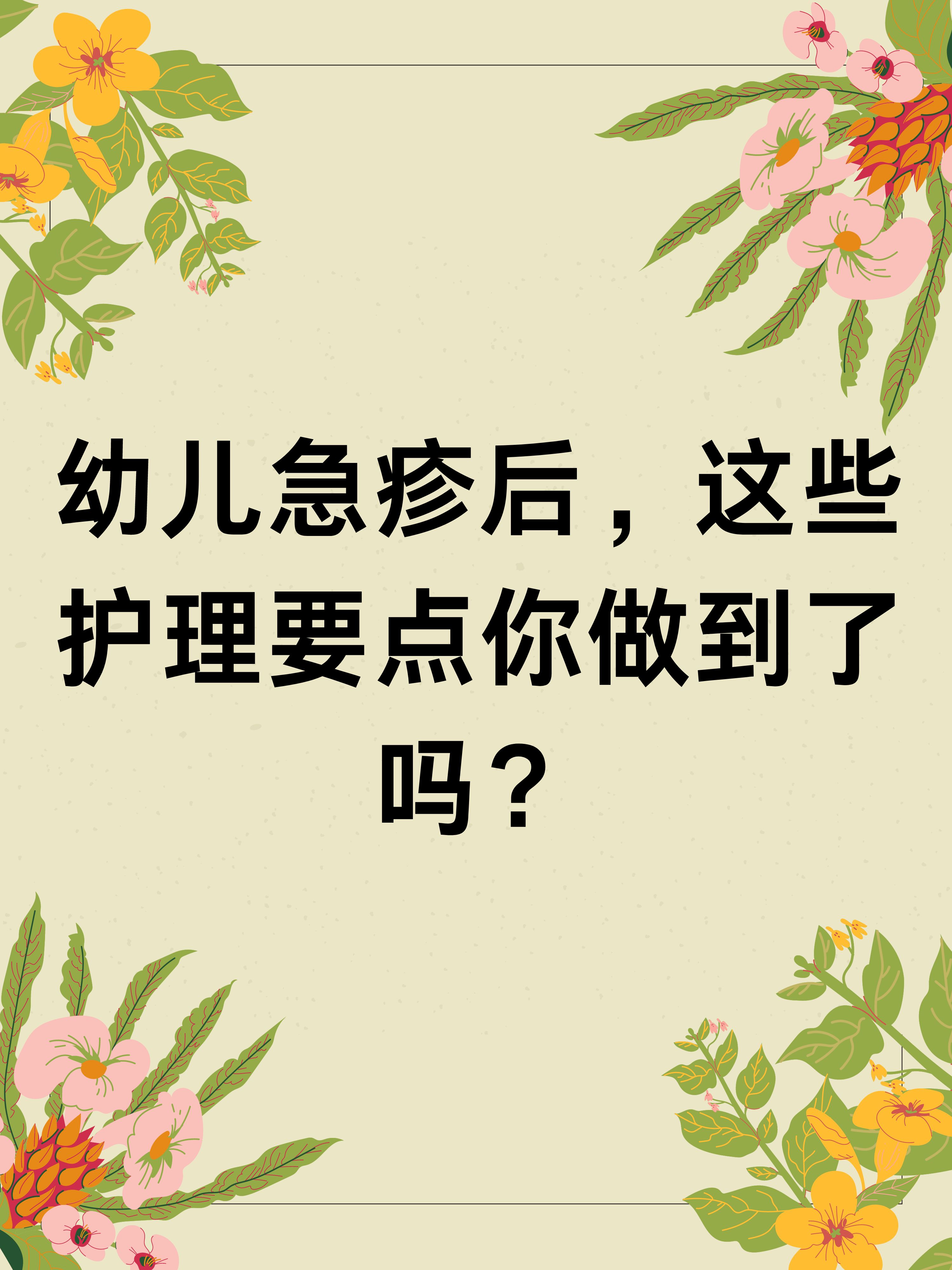 幼儿急疹如何处理?