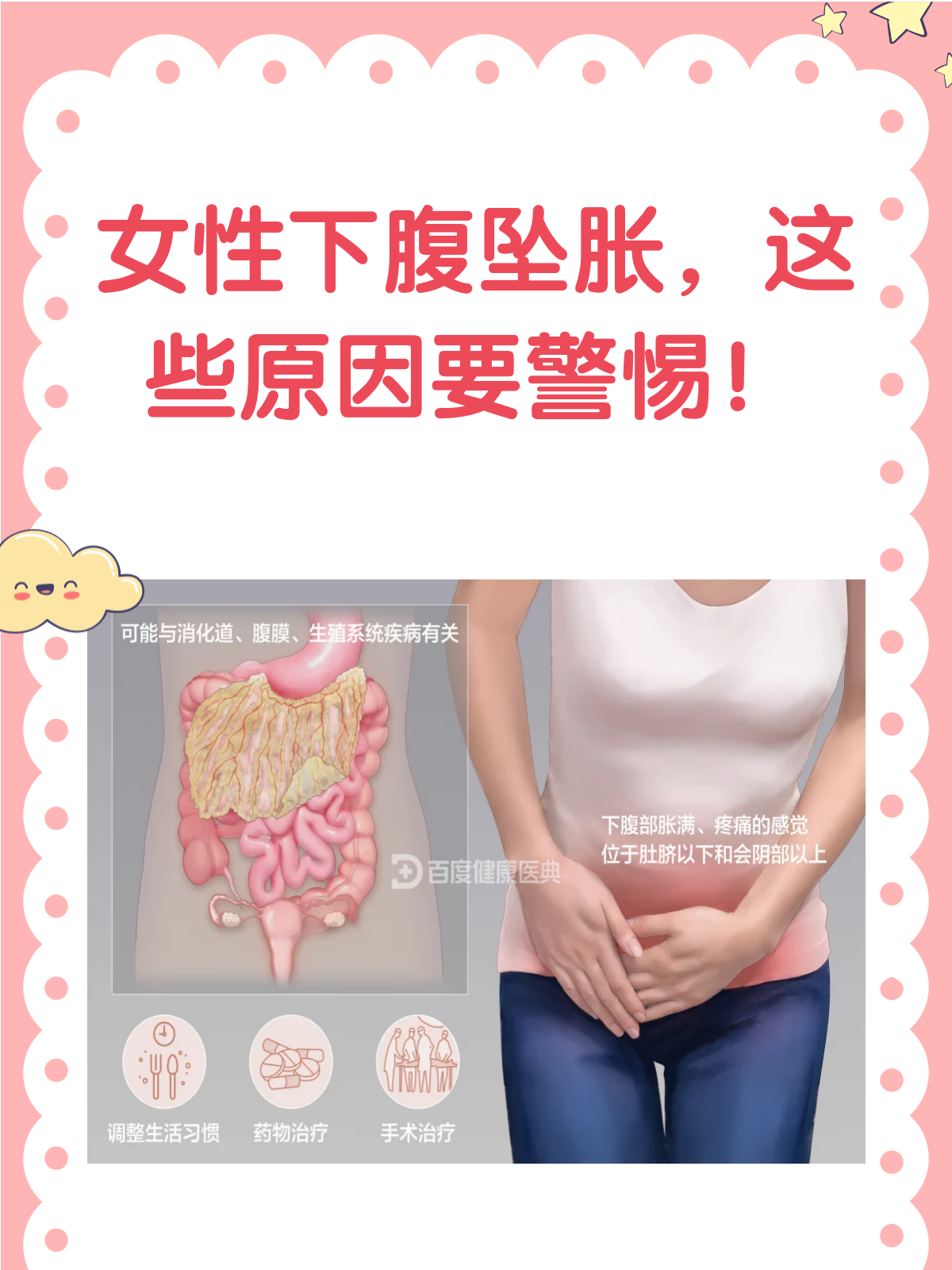 女性感觉小腹坠胀怎么办