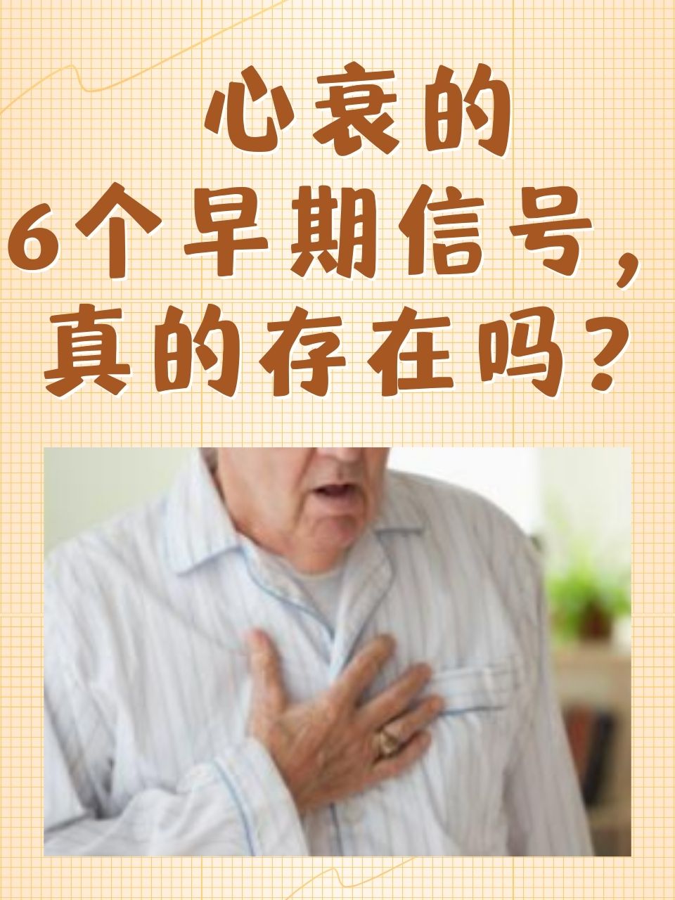 心衰的三大指标