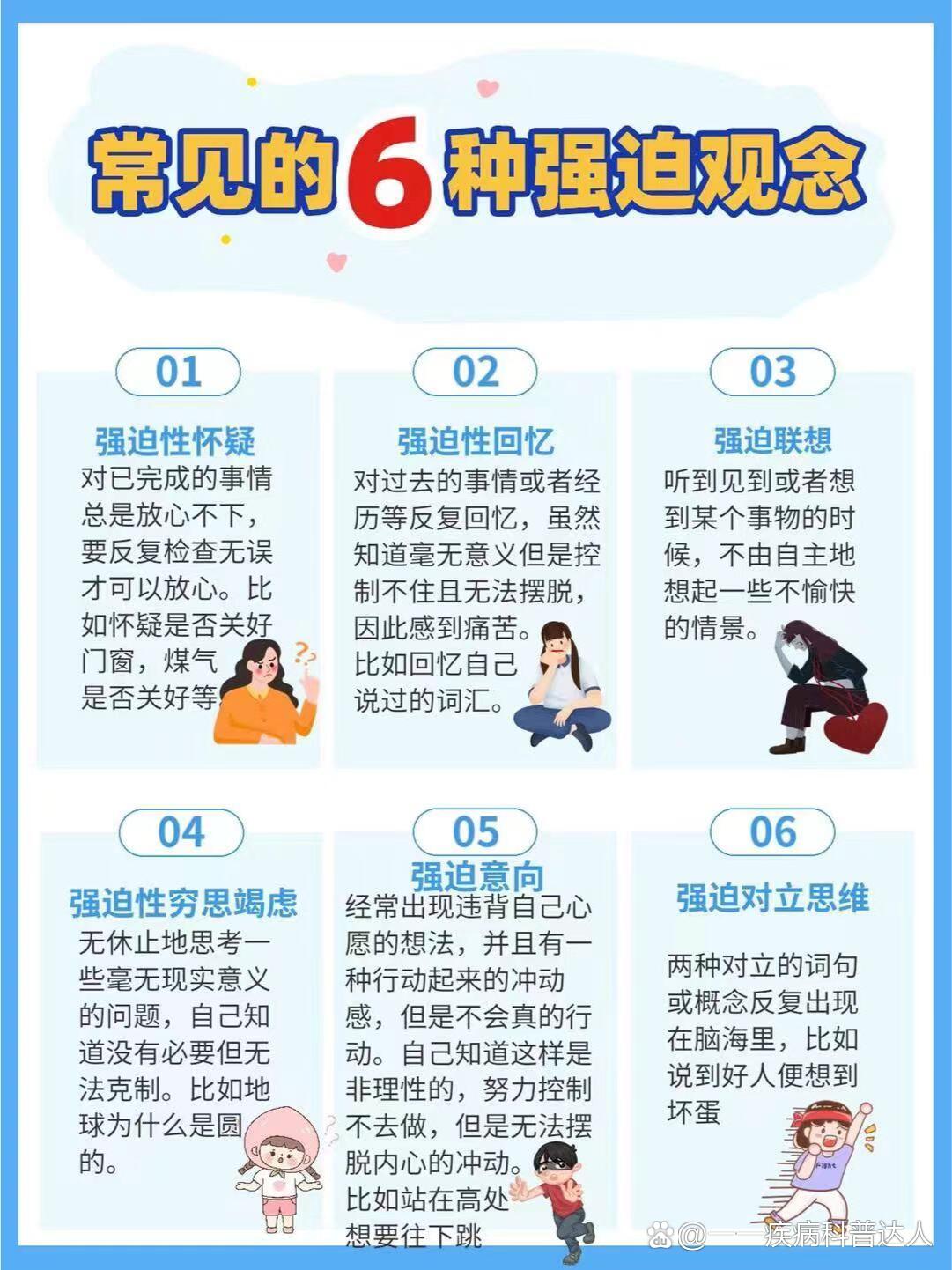 强迫症的症状都有哪些表现