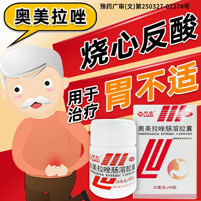 奥美拉唑肠溶胶囊一次吃几粒