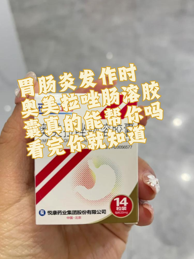 奥美拉唑肠溶胶囊一次吃几粒