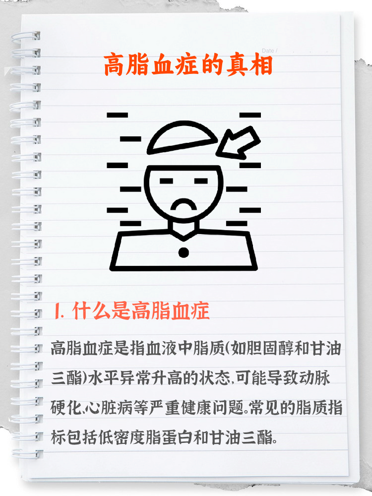 血脂高怎么办