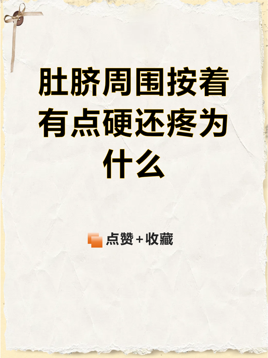 肚脐眼周围疼怎么办