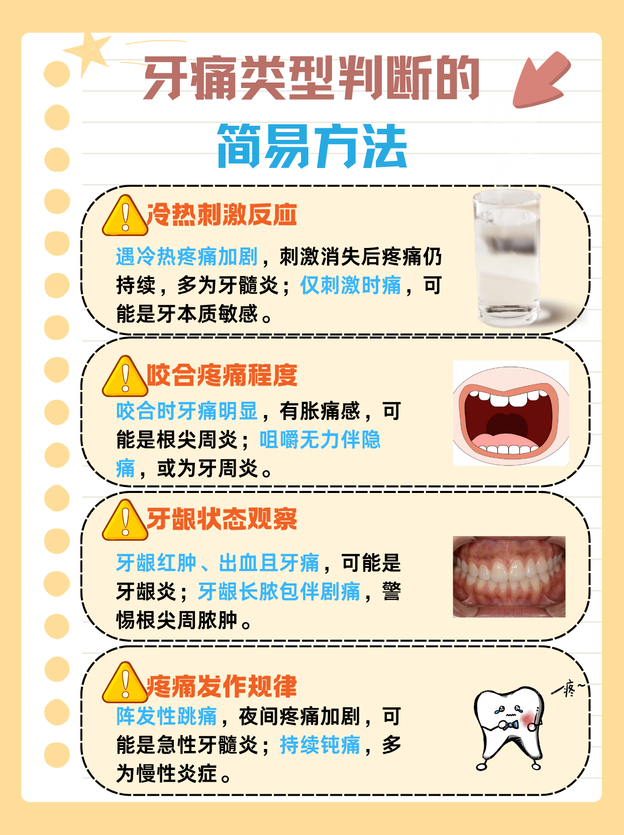 牙疼怎么立刻止疼?
