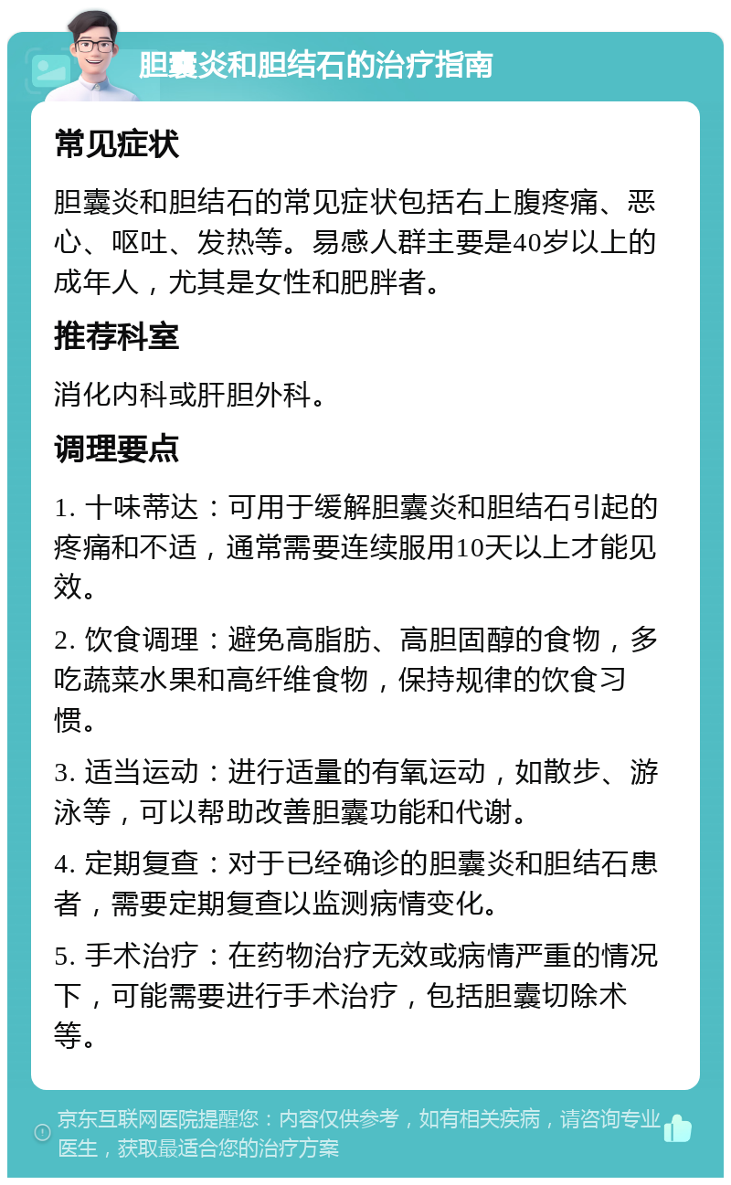 胆囊炎的早期症状怎么治疗?