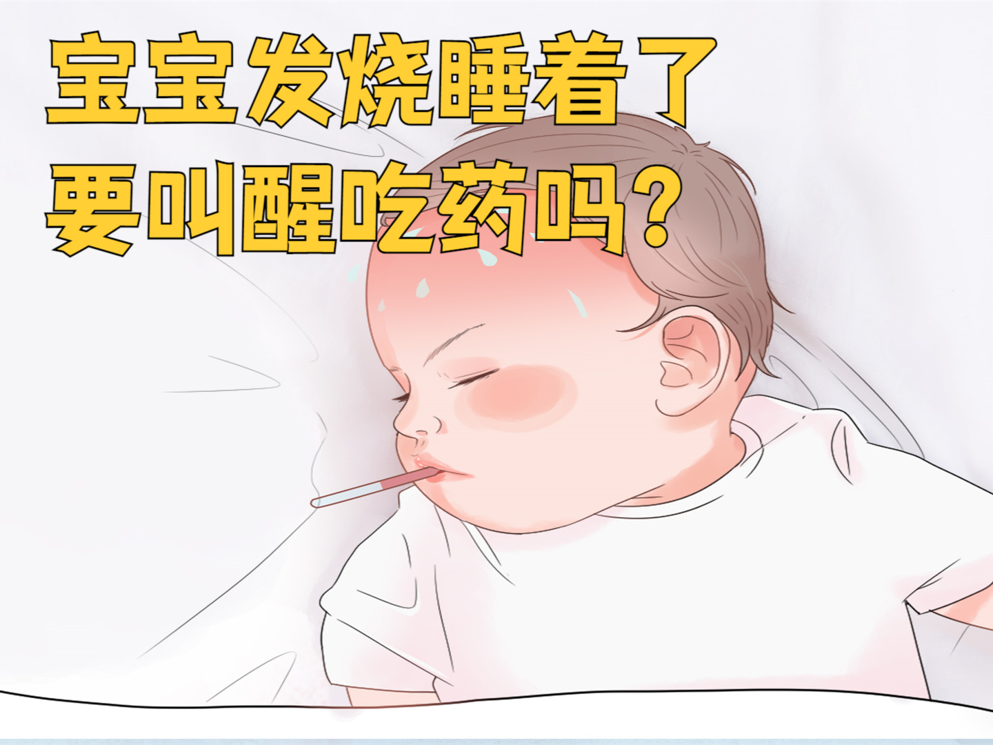 宝宝不肯吃药怎么办