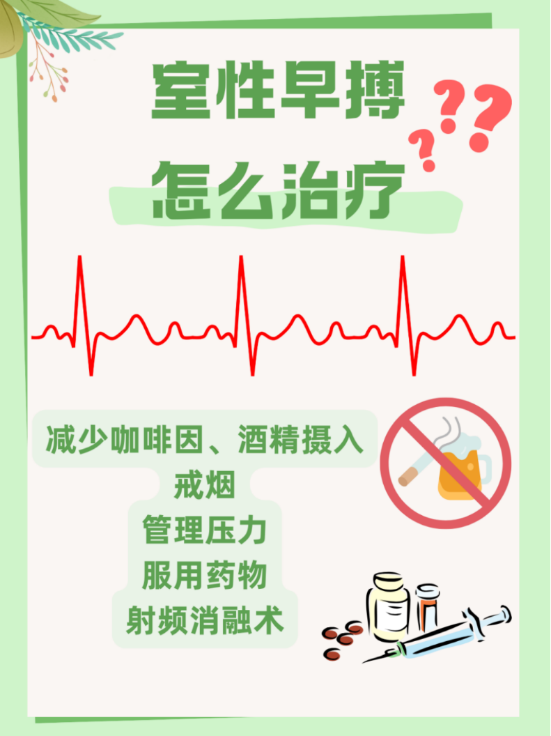 什么是室性早搏?