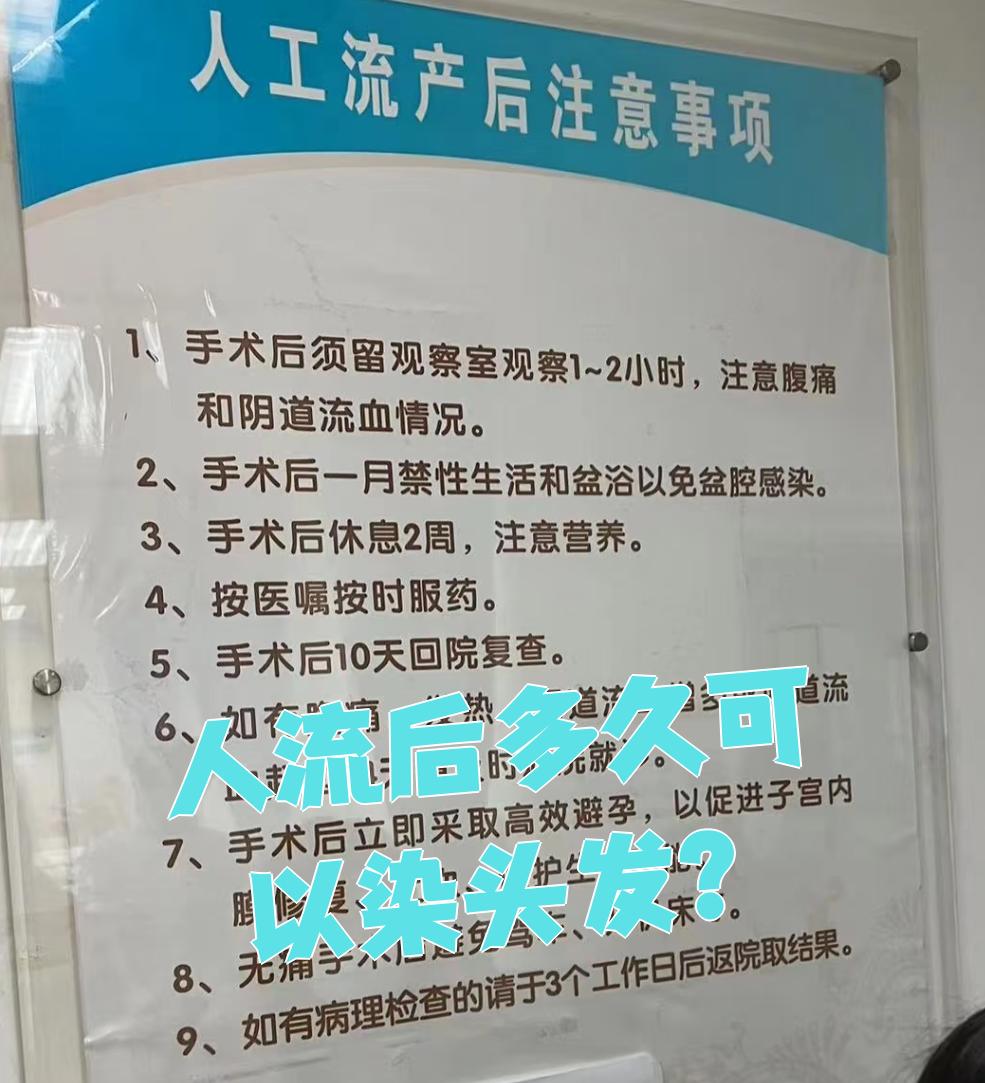 人流后多久恢复