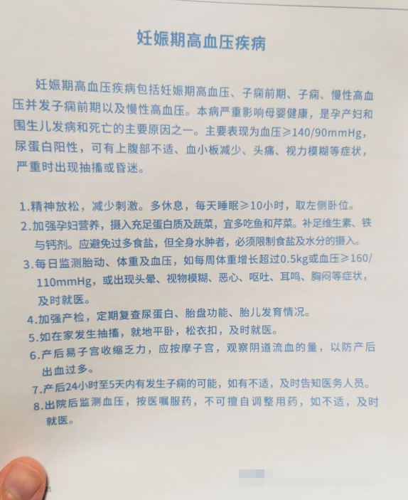 妊娠期高血压对胎儿的影响