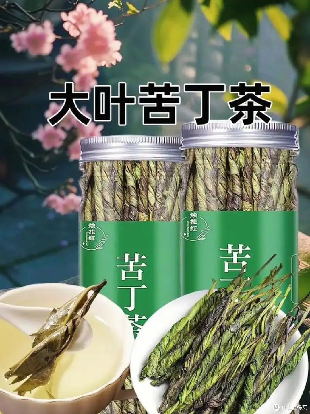 小叶苦丁茶的功效及禁忌