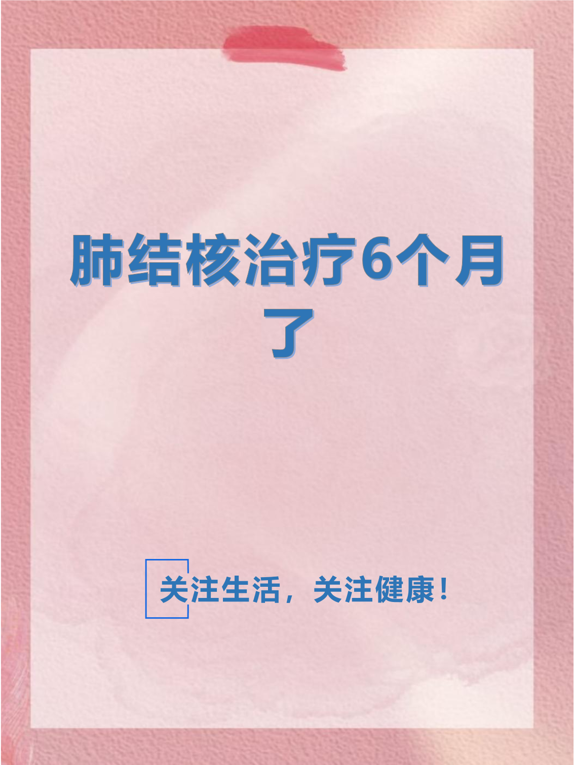 肺结核治愈后还会复发吗?