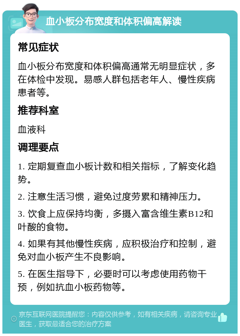 血小板分布宽度偏低怎么办
