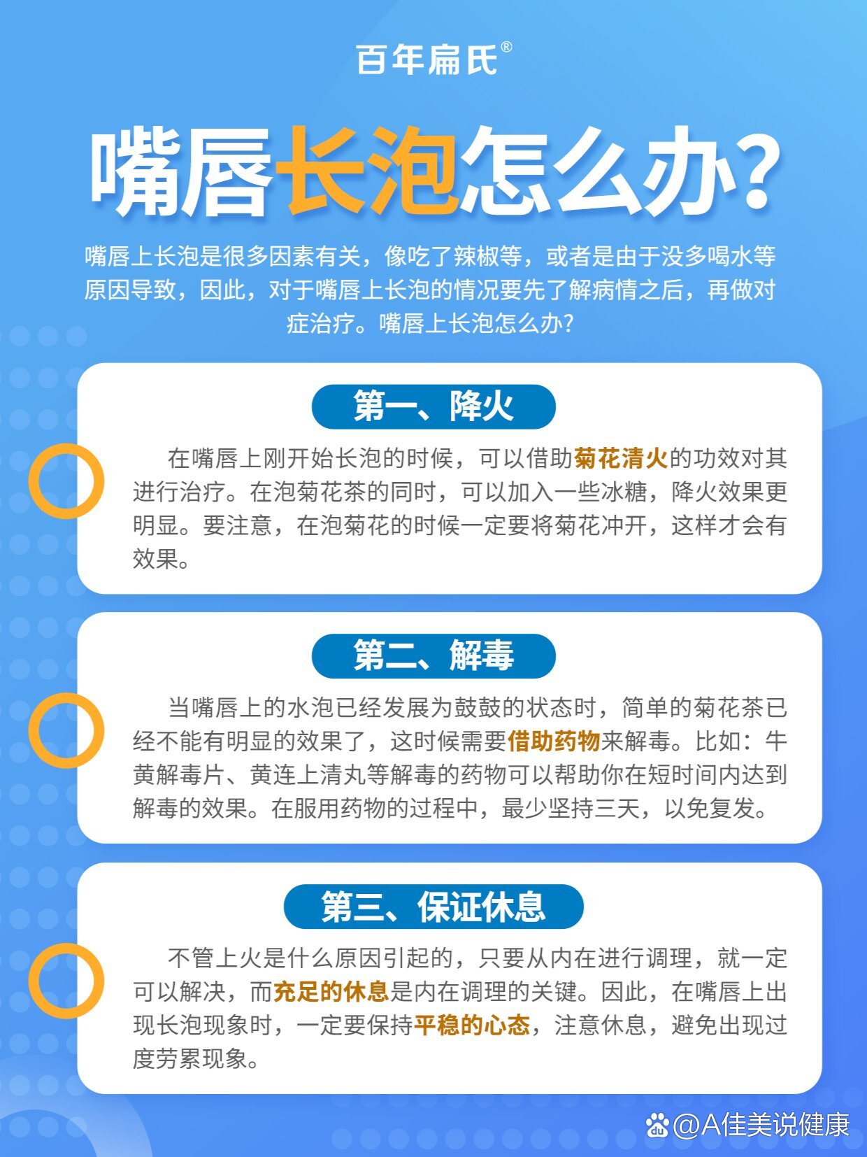 上嘴唇起泡肿了怎么办