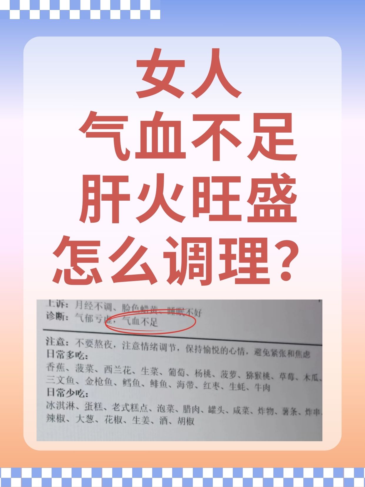 女性内火旺吃什么调理