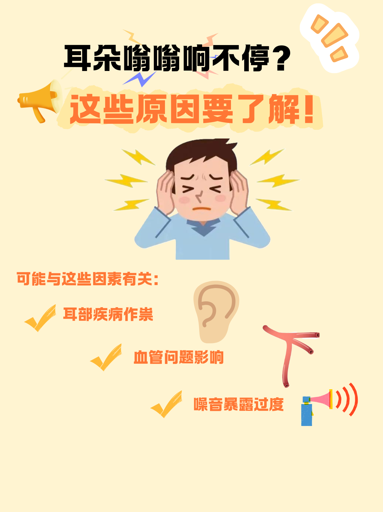 经常耳鸣是怎么回事