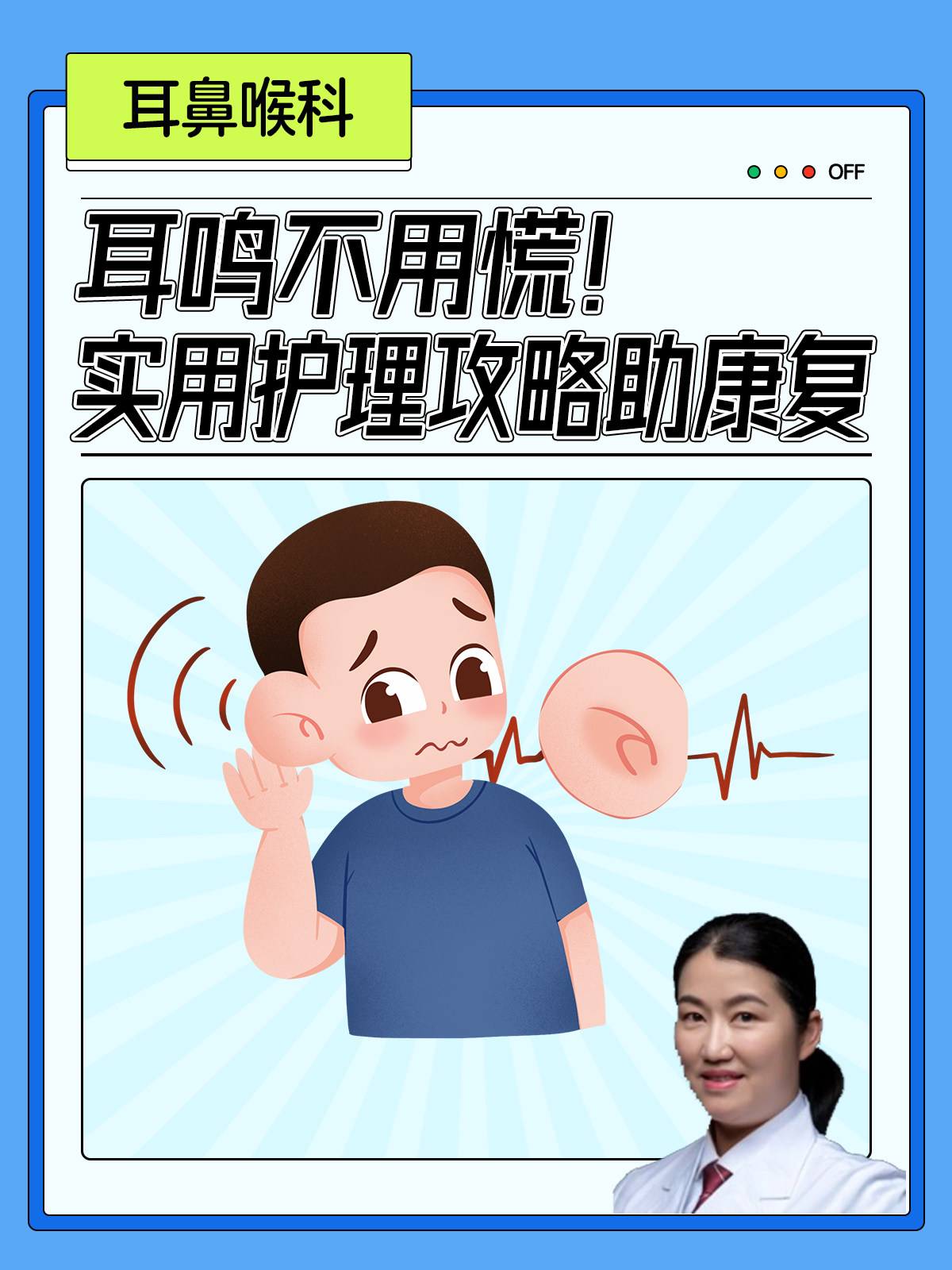 经常耳鸣是怎么回事