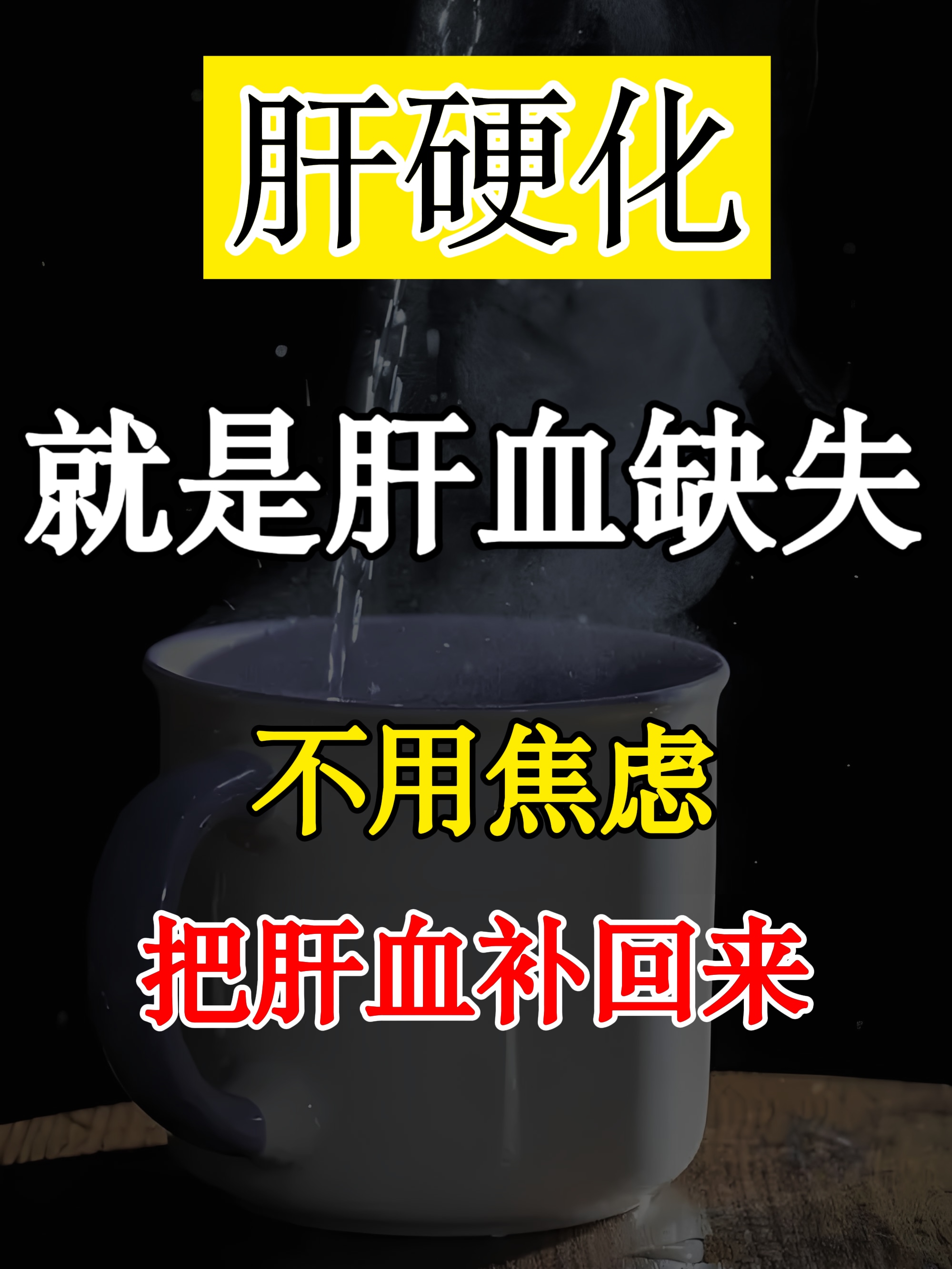 肝硬化最佳治疗方法是什么