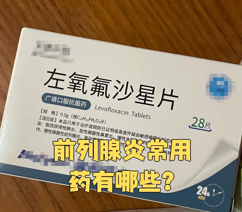前列腺肥大吃什么药最好