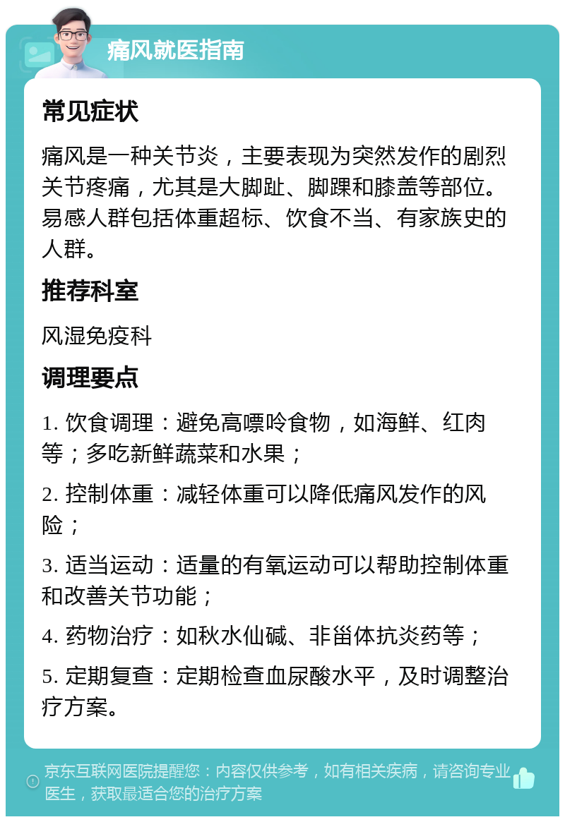 痛风怎么治疗效果好?