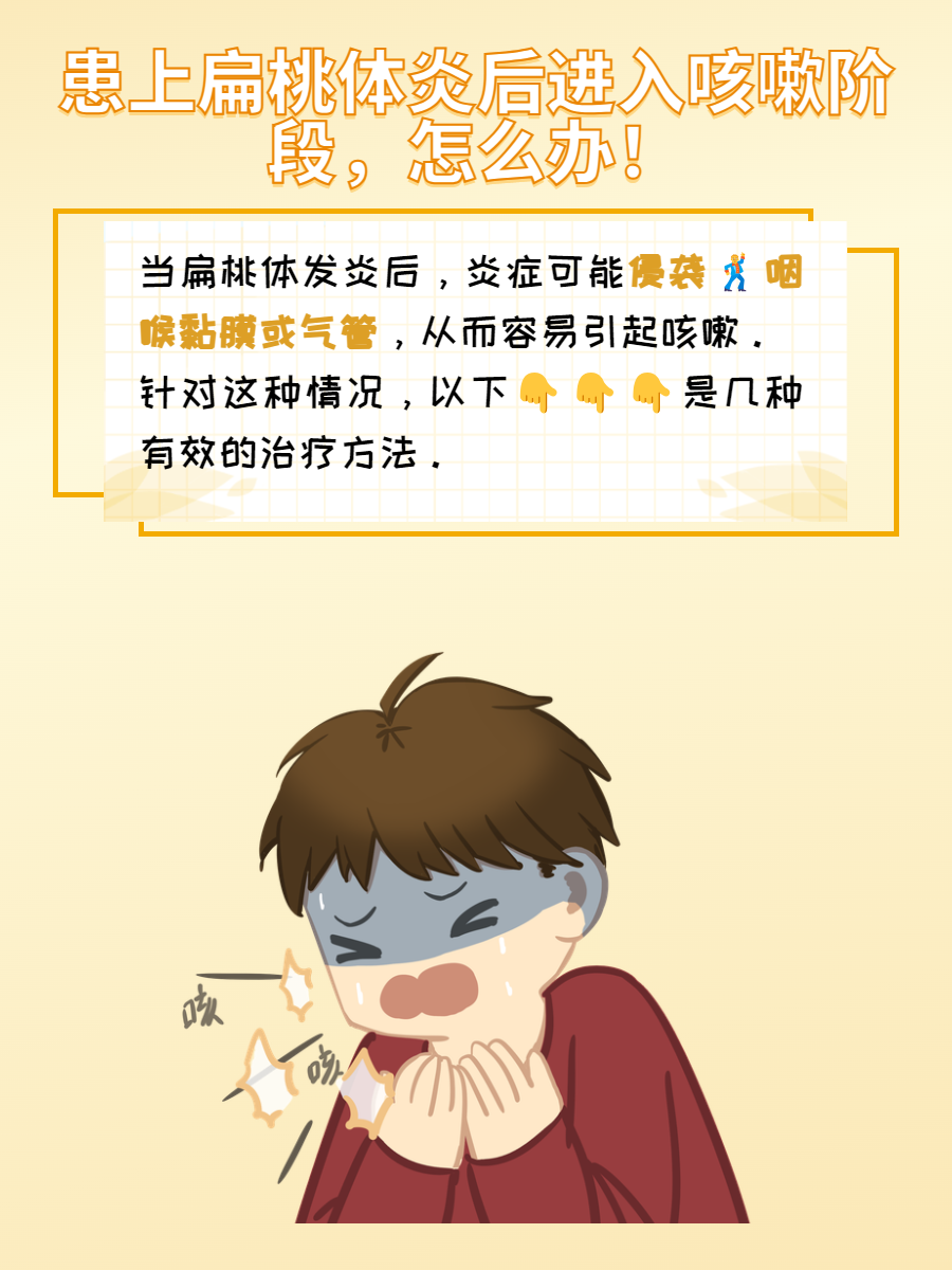 成人扁桃体炎怎么治疗