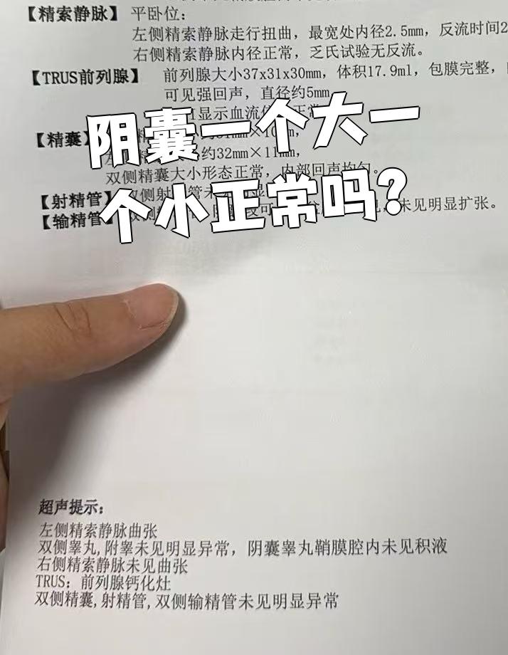 宝宝睾丸一边大一边小是什么原因