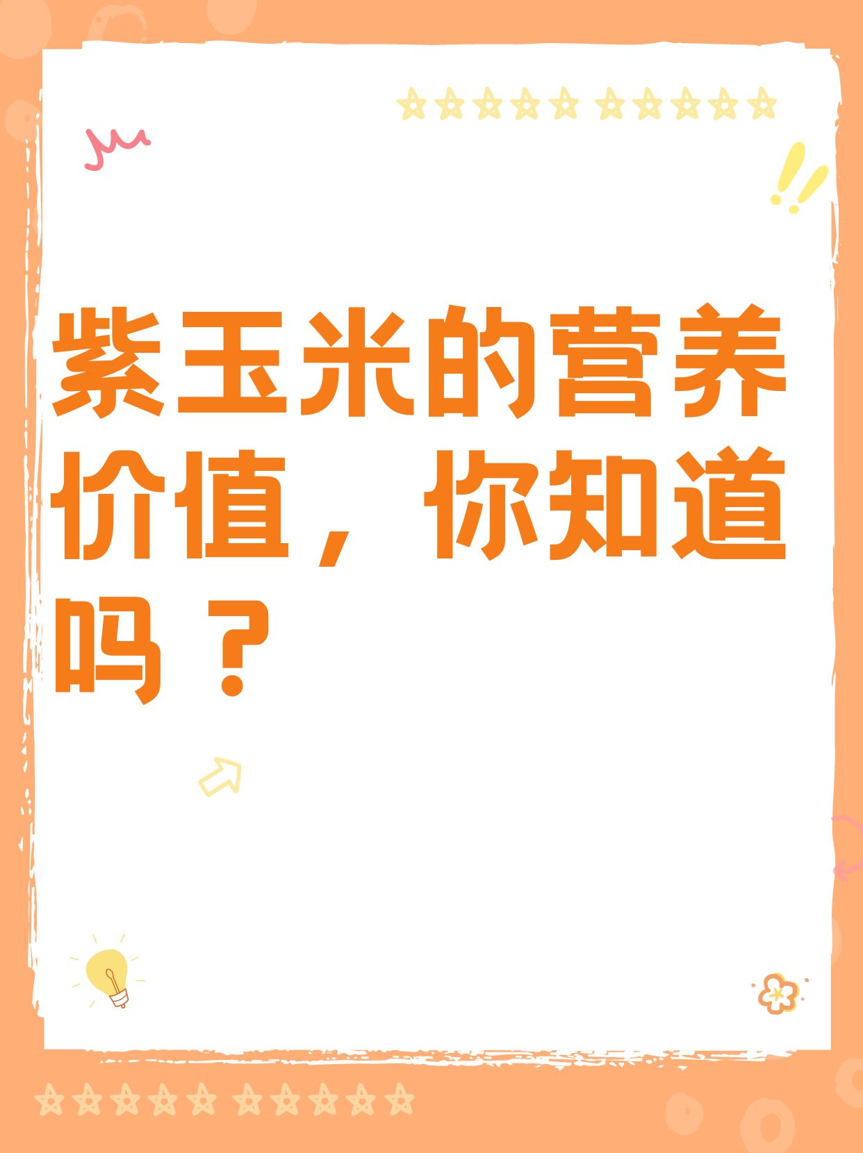 玉米的营养价值