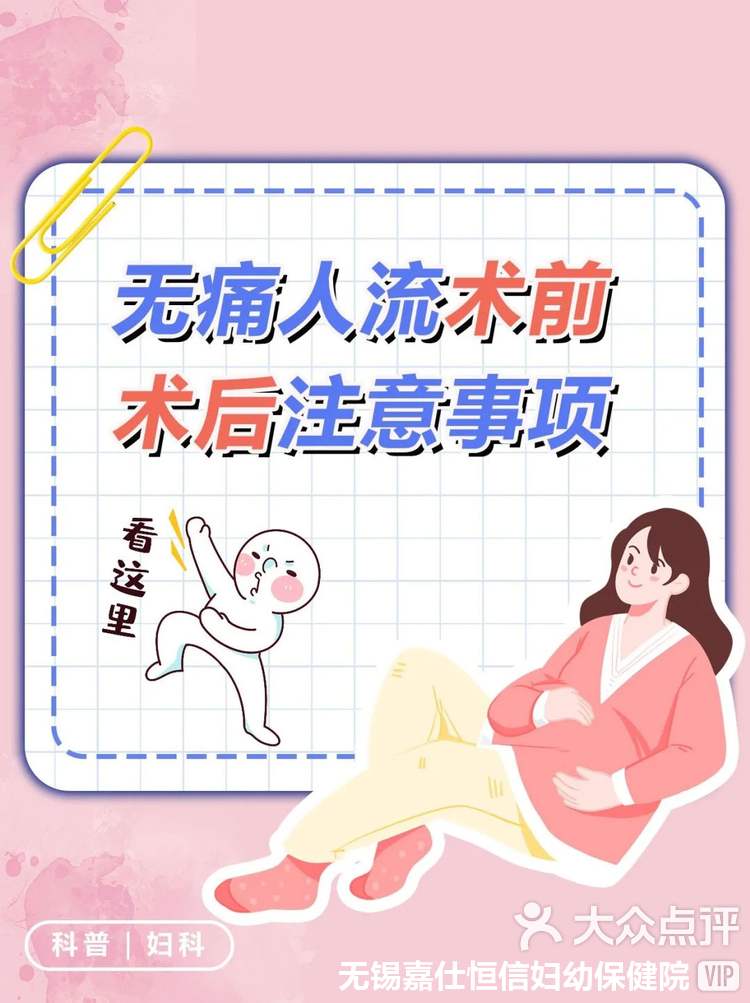 双腔减压无痛人流术