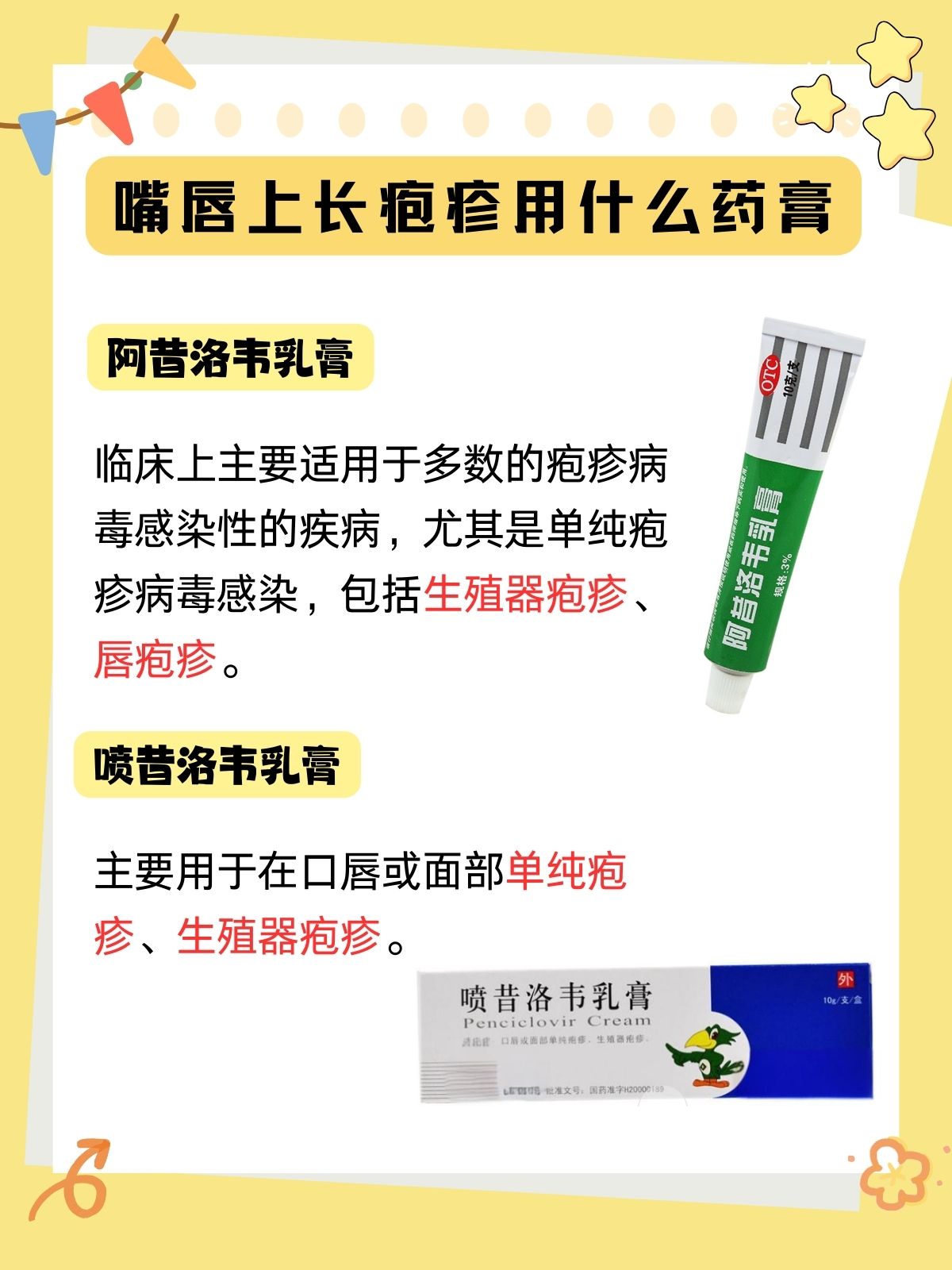 嘴上长泡用什么药最快