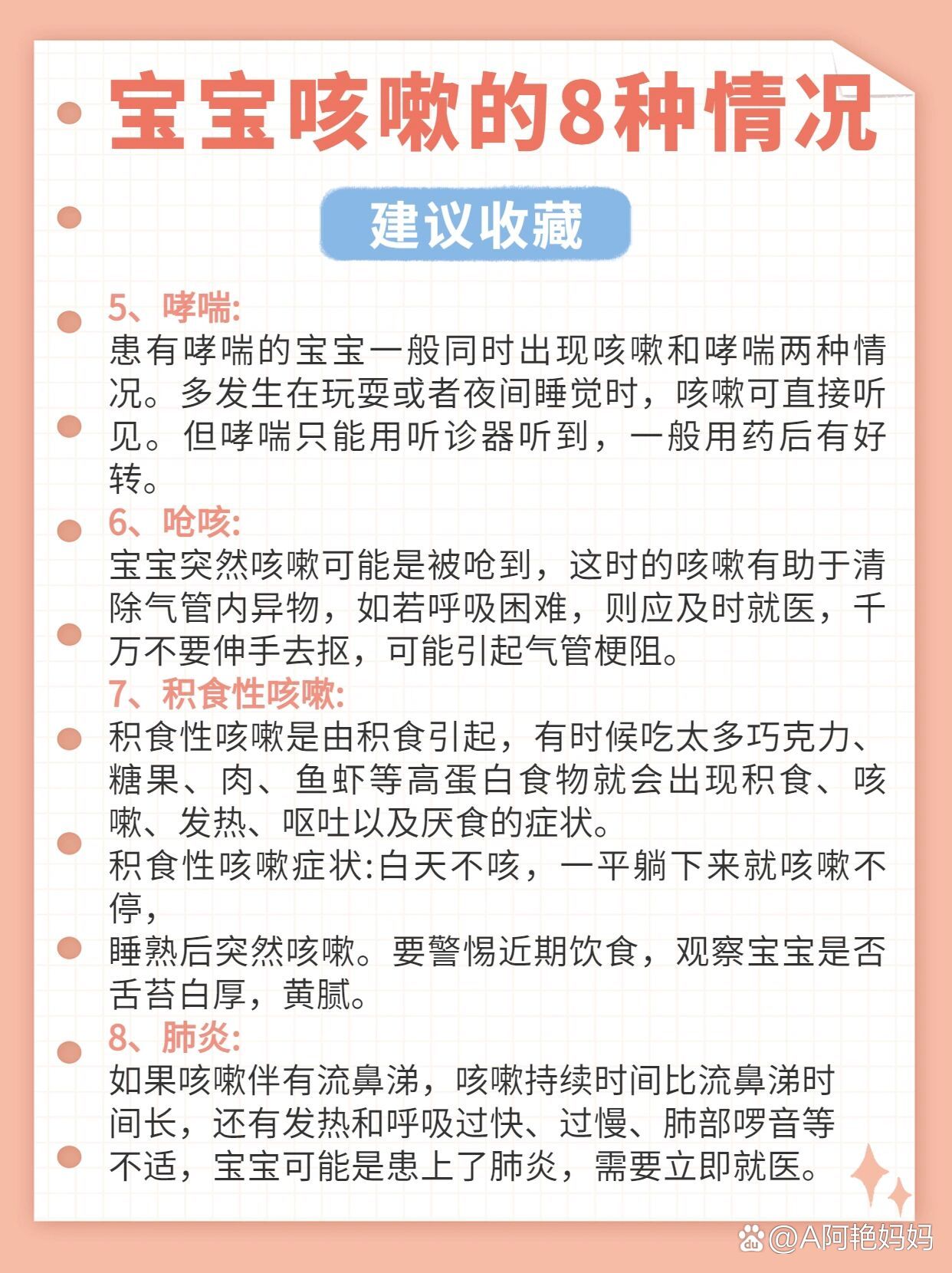 婴儿有点咳嗽怎么办?