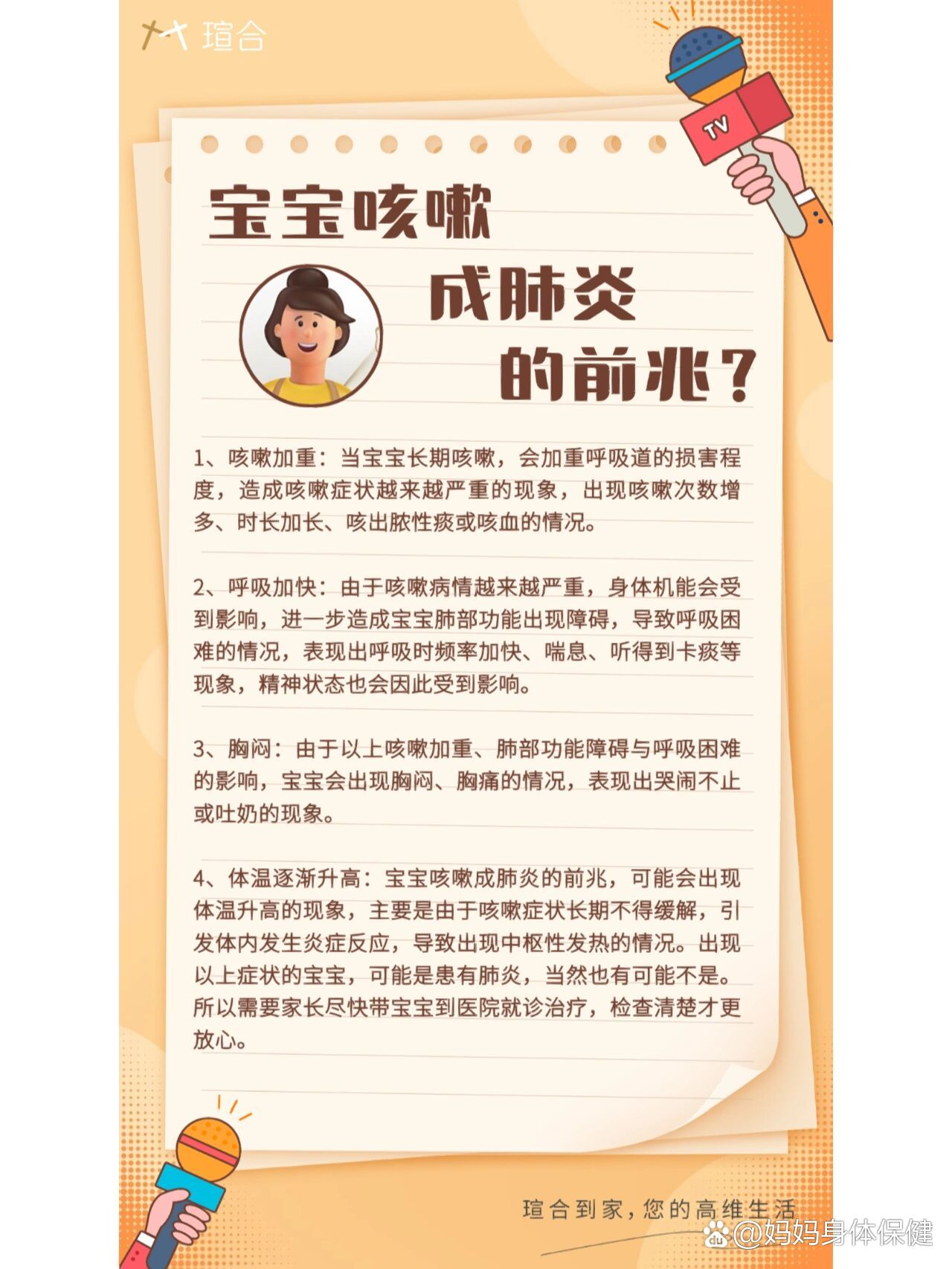 婴儿有点咳嗽怎么办?