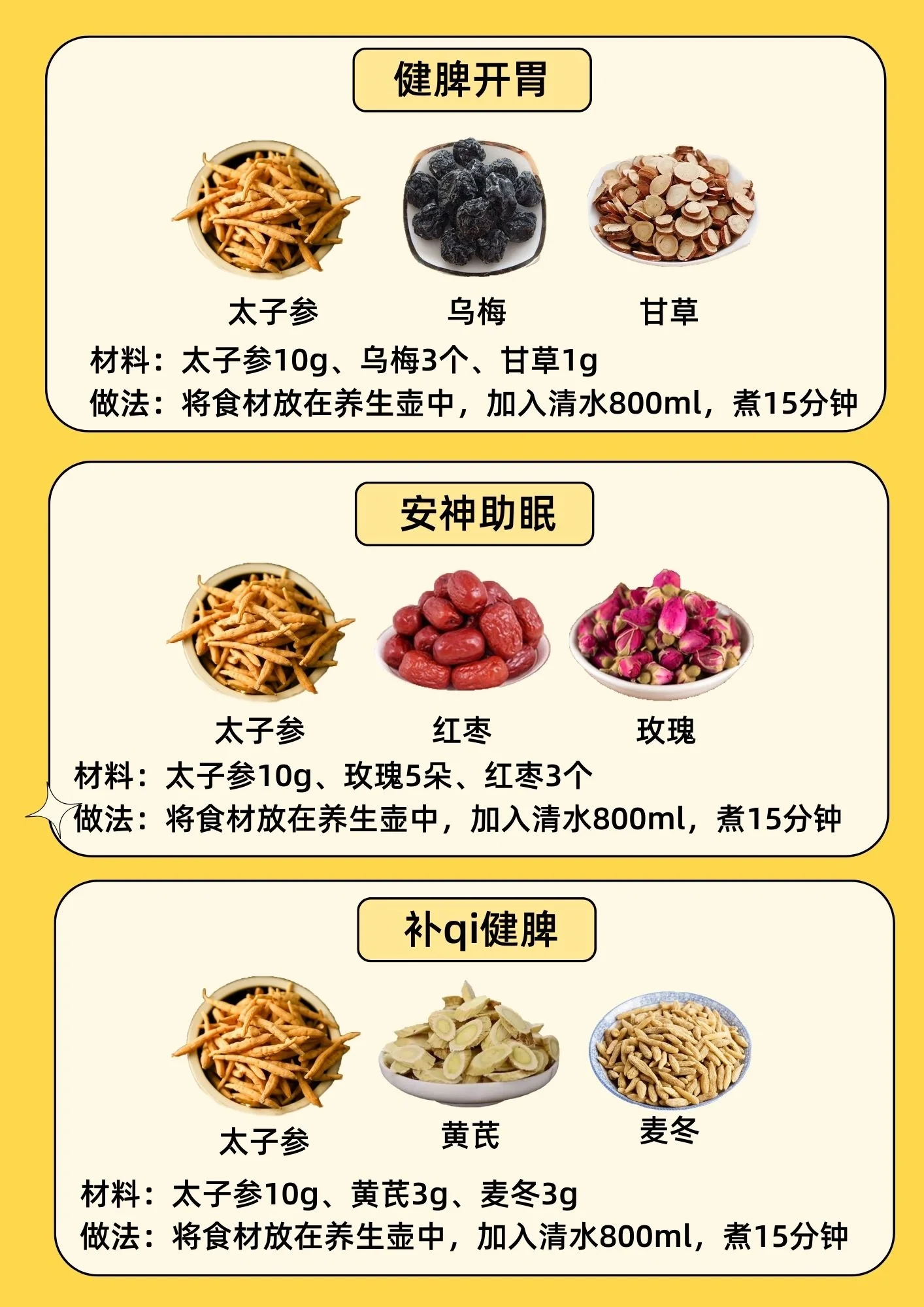 太子参的功效和作用