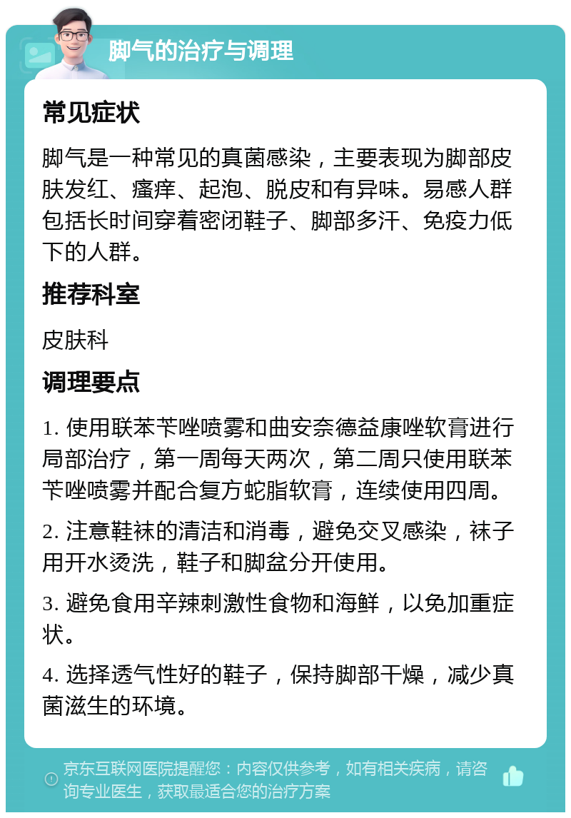 怎样治脚气