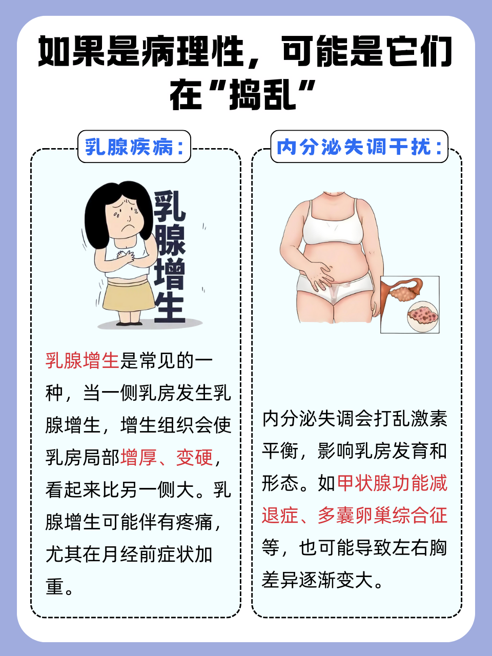 胸部一边大一边小是什么原因