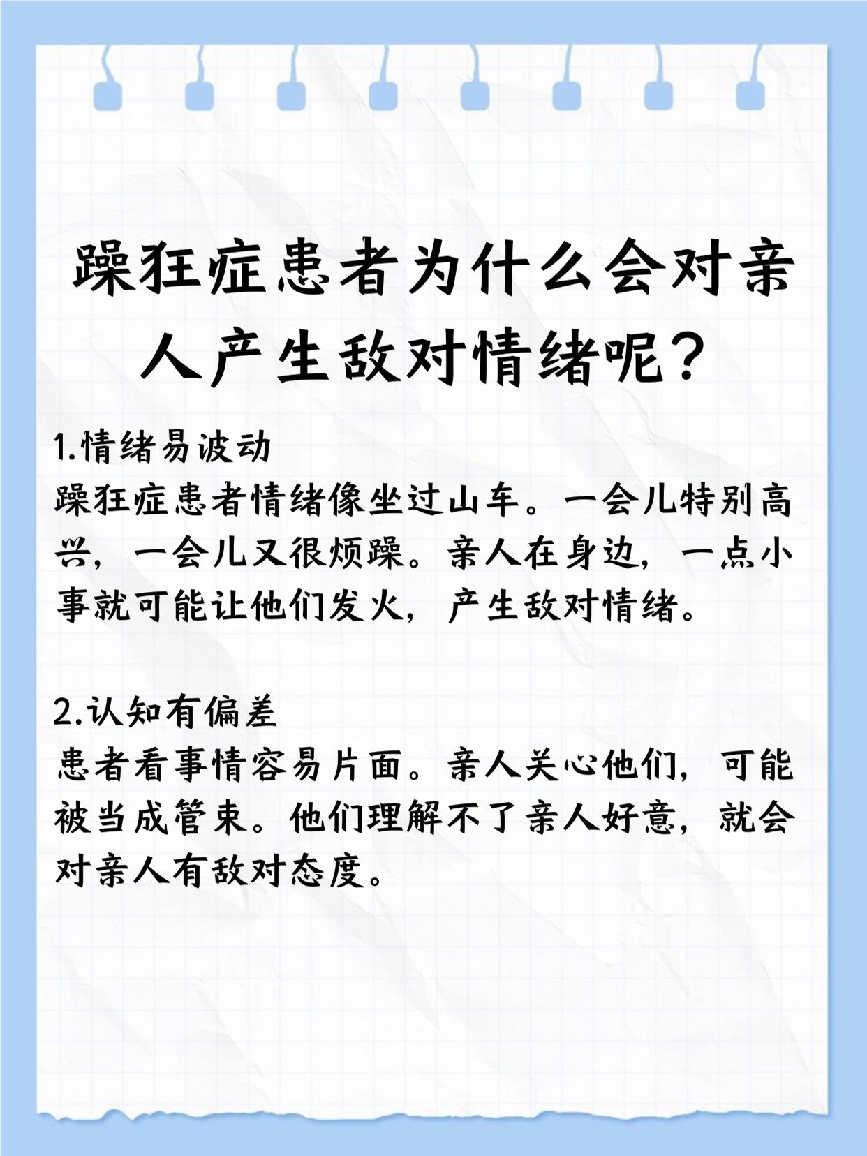 躁狂症是怎么回事?