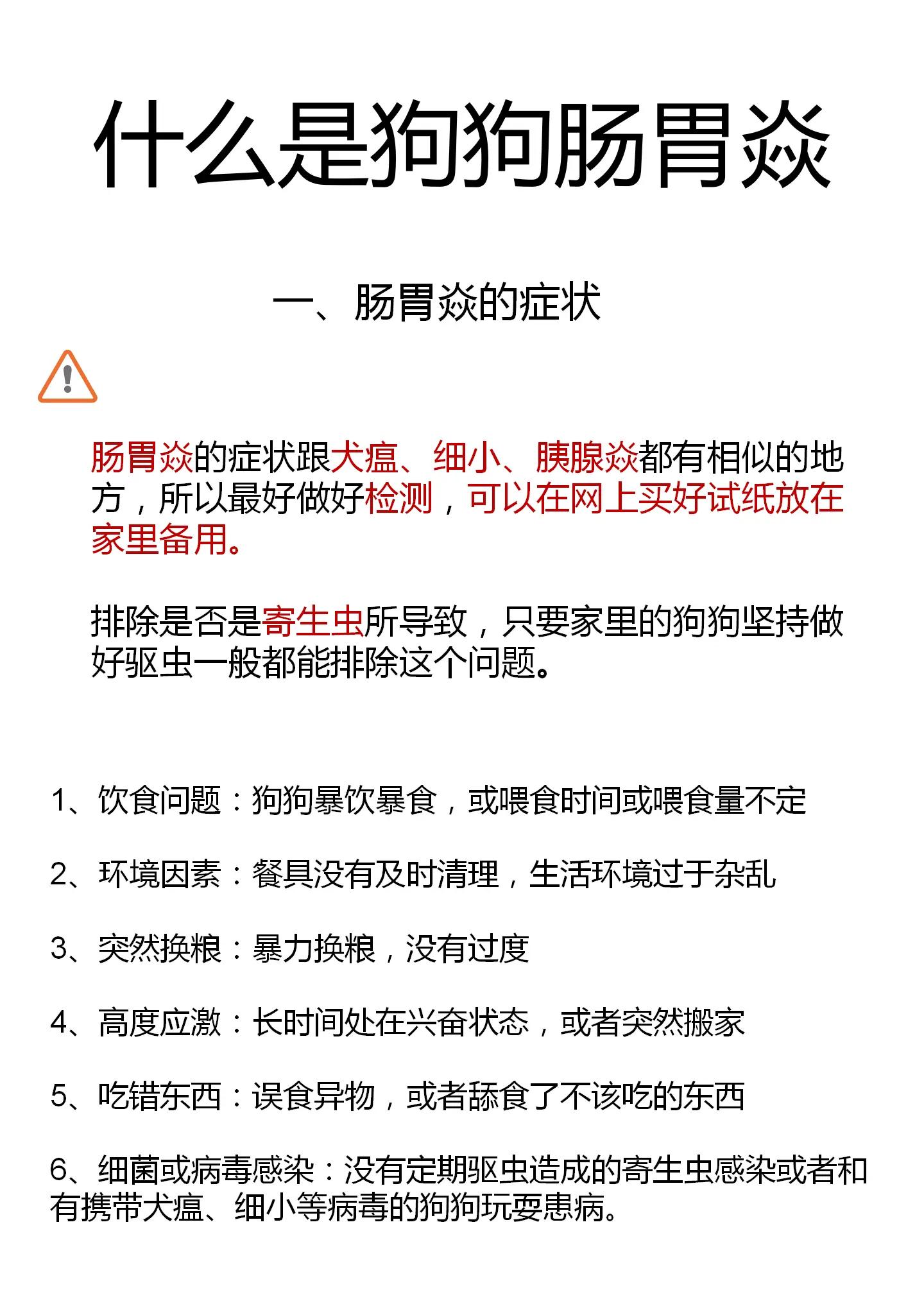 肠炎的病因