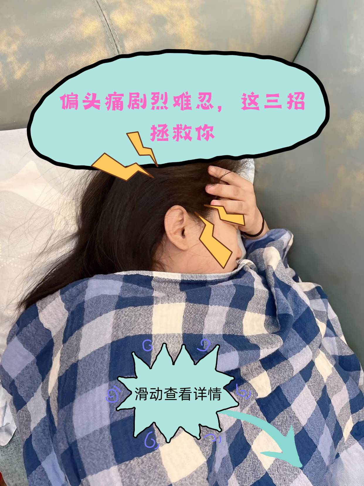 脑袋疼怎么办快速缓解