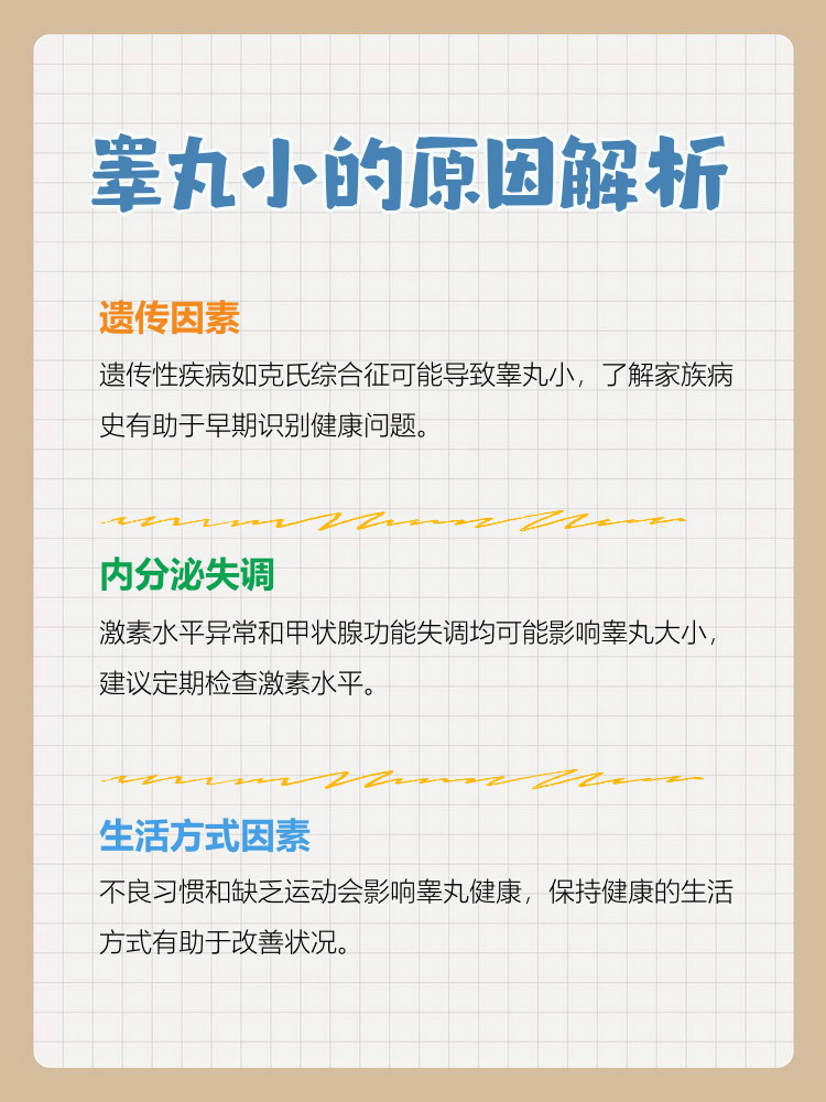 睾丸一边大一边小怎么回事
