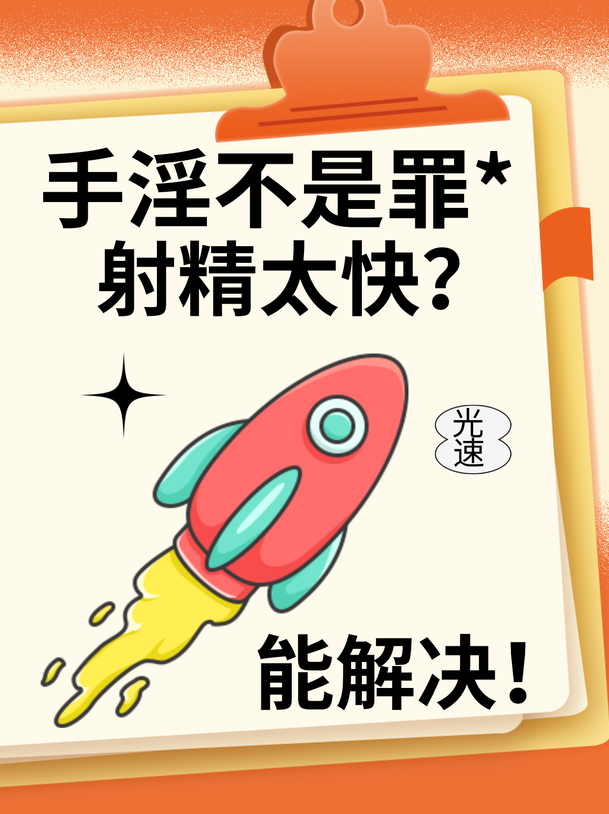 在同房的时候射精来的快是怎么回事啊