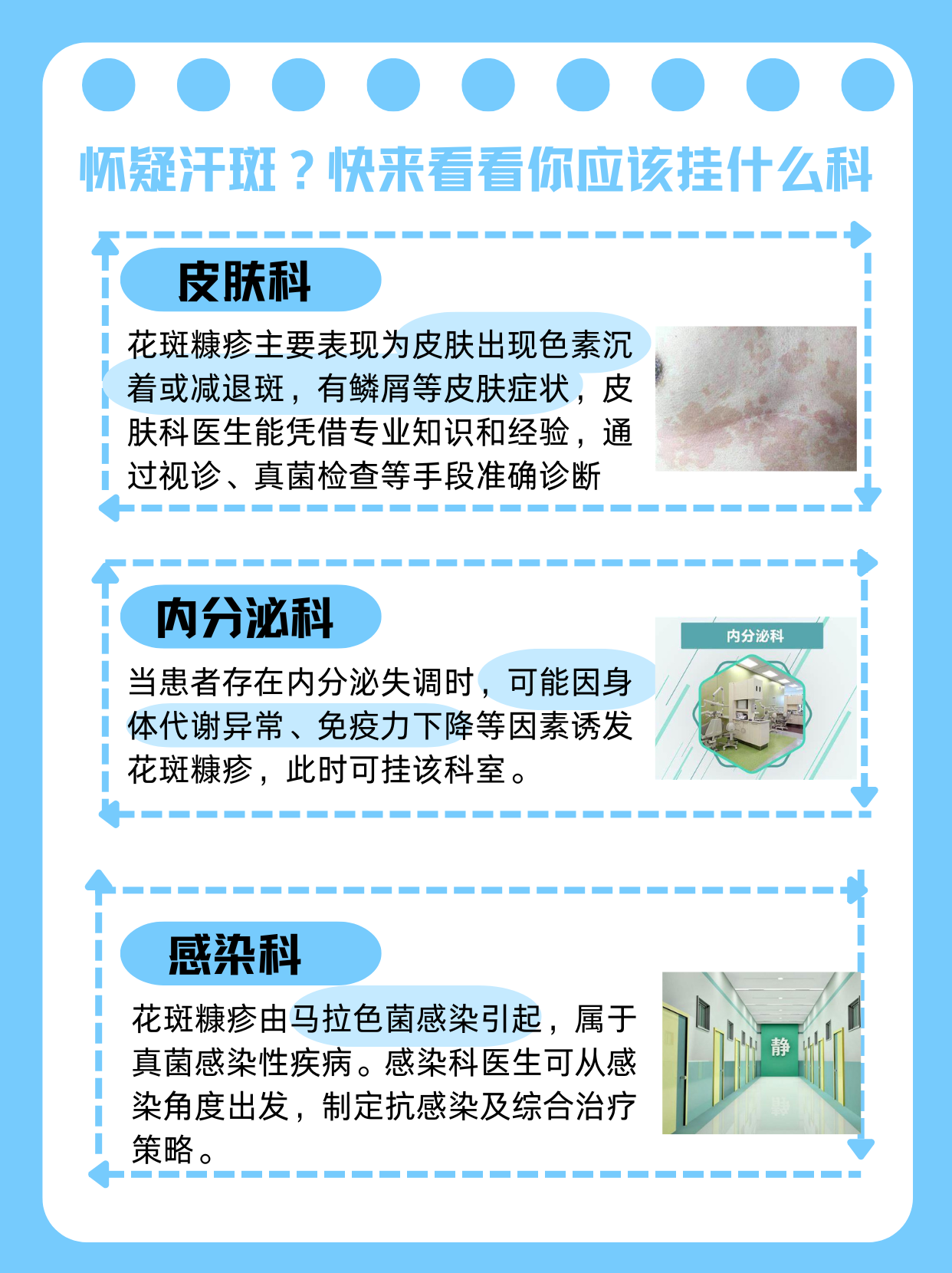 什么是花斑糠疹